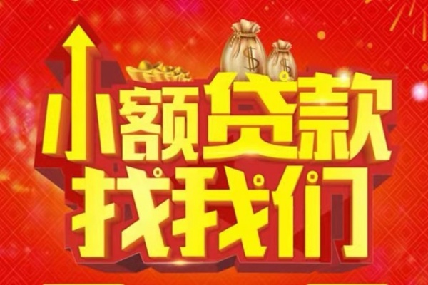 成都龙泉驿空放-成都龙泉驿民间借贷上门放款-成都龙泉驿私人24小时借钱当天放款