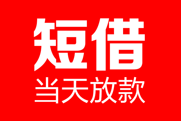 成都龙泉驿个人贷款都有哪些-成都龙泉驿贷款只要身份证-成都龙泉驿私借上门放款