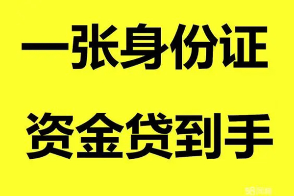 成都龙泉驿哪里有小额贷款-成都龙泉驿哪里可以信用贷款-成都龙泉驿大额短借