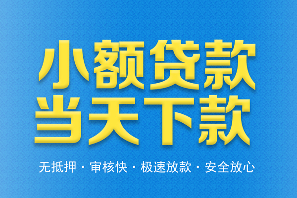 成都龙泉驿身份证贷款电话-成都龙泉驿哪里可以信用贷款-成都龙泉驿民间借贷私人放款