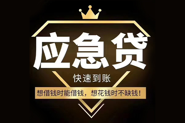 成都龙泉驿民间借贷无视黑白-成都龙泉驿用身份证借私借-成都龙泉驿本地私借