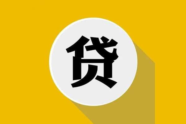 成都龙泉驿身份证贷款电话-成都龙泉驿民间大额借贷-成都龙泉驿民间个人借贷