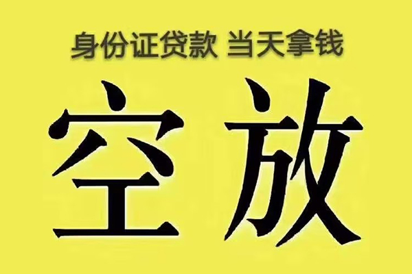 成都龙泉驿大额短借-成都龙泉驿哪里有小额贷款-成都龙泉驿个人小额贷款