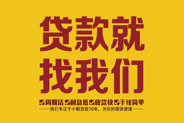成都龙泉驿民间小额借贷-成都龙泉驿小额贷款空放-成都龙泉驿哪里可以民间借贷