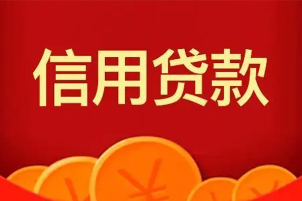 成都龙泉驿私人借贷放款-成都龙泉驿民间小额借贷-成都龙泉驿私人借贷好吗
