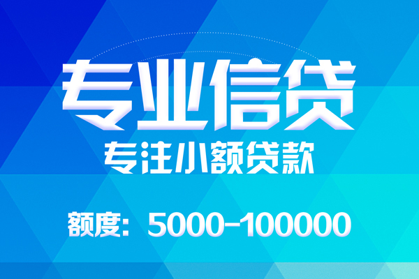 成都龙泉驿个人借贷放款