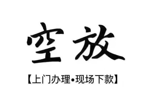 成都龙泉驿正规私人借贷-成都龙泉驿身份证小额贷款-成都龙泉驿空放借钱不看资产