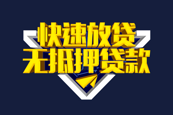 成都龙泉驿身份证正规贷款
