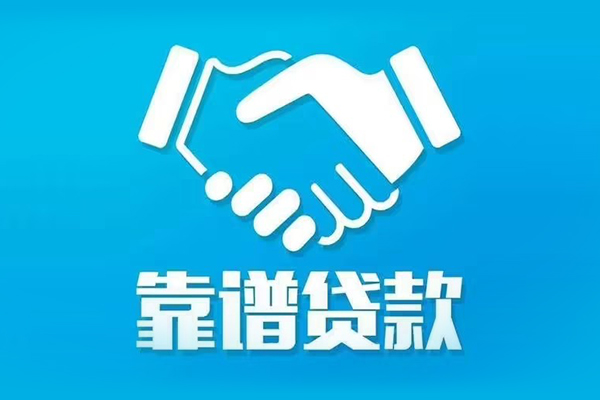 成都龙泉驿无抵押信用贷款-成都龙泉驿快速借私借-成都龙泉驿私人空放联系方式