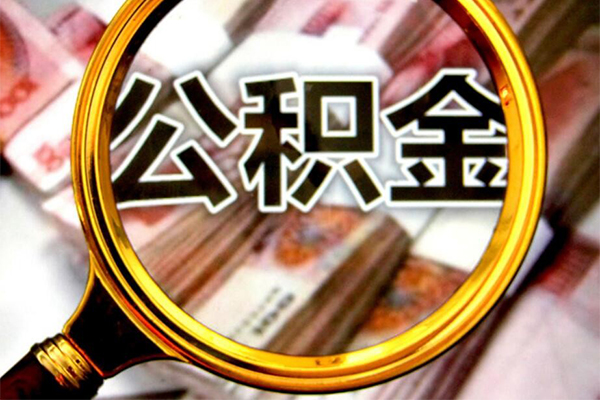成都龙泉驿小额短借-成都龙泉驿哪有私人借贷-成都龙泉驿地区公积金信用贷款