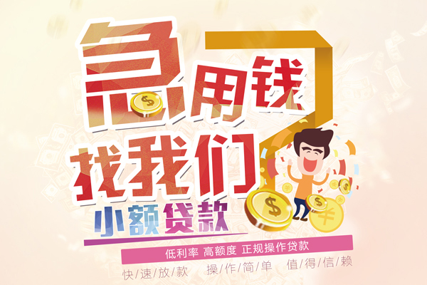 成都龙泉驿私借短借-成都龙泉驿私人创业贷款-成都龙泉驿无抵押短借