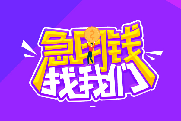 成都龙泉驿贷款网