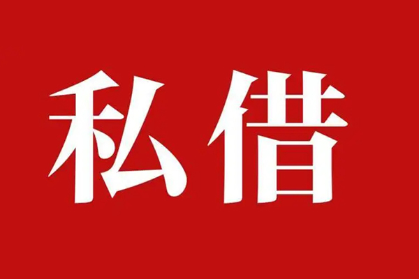 成都龙泉驿私人空放二次私借-成都龙泉驿地区公积金信用贷款-成都龙泉驿无抵押信用贷款