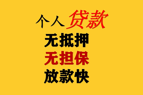 成都龙泉驿借款短借