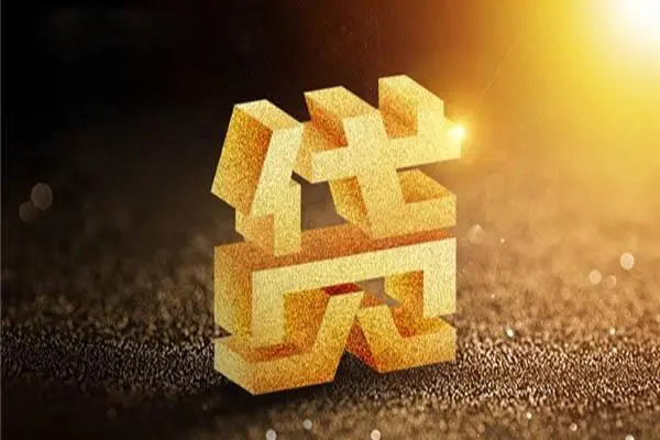 成都龙泉驿信用贷款网-成都龙泉驿私人身份证借私借-成都龙泉驿民间私借