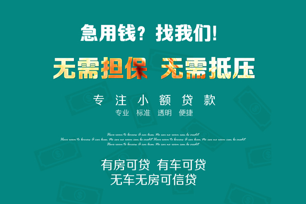 成都龙泉驿借钱急用