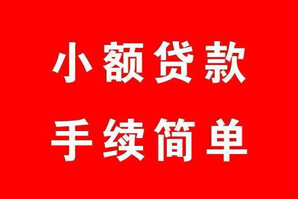 成都龙泉驿信用贷款网-成都龙泉驿身份证线下贷款-成都龙泉驿无抵押信用贷款