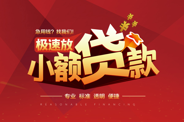 成都龙泉驿小额贷款-成都龙泉驿私人贷款都有哪些平台-成都龙泉驿正规短借