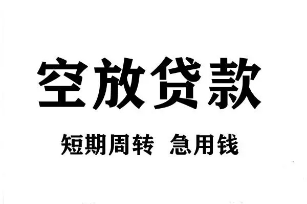成都龙泉驿私人借钱当天拿钱-成都龙泉驿个人贷款-成都龙泉驿短借私人